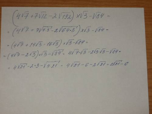 (4√7+7√12-2√192)×√3-√84 выполните умножение. решить уже думаю долго