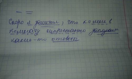 Делать синтаксический разбор. скоро я заметил, что ко мне в комнату непрестанно западали какие-то от