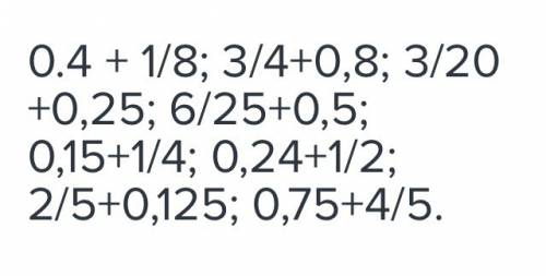 0,4+1/8 0,15+1/4 3/4-0,8 0,24+1/2 3/20+0,25 2/5+0,125 6/25+0,5 0,75+4/5