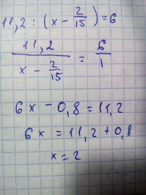 Найти корень уравнения : 11,2 : (х - 2/15 )= 6