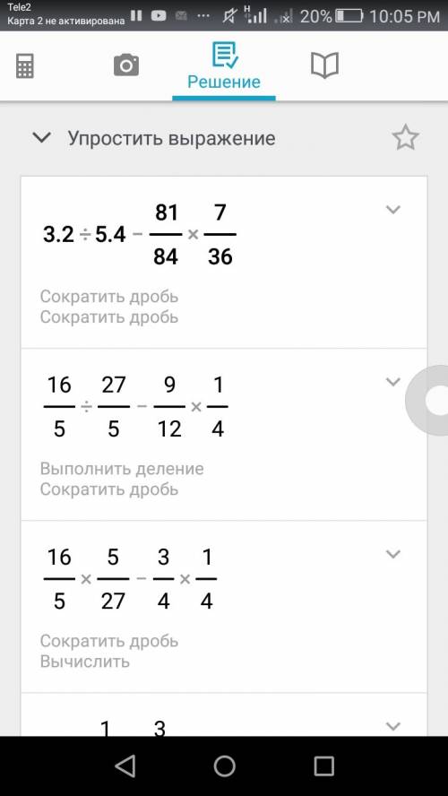 Напишите пожелания ответ 3,2÷5,4-81/84×7/36