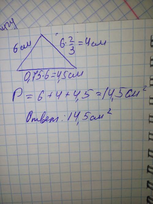 Длина одной стороны треугольника равна 6 см вторая сторона составляет две третьей длины первой , а т