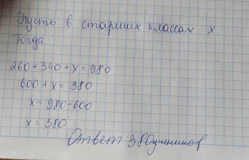 Реши уравнения. в начальных классах одной городской школы обучаются 260 учеников ,в средних 340, ост