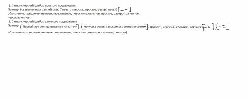 Как правильно выполнять синтаксический разбор предложения ?