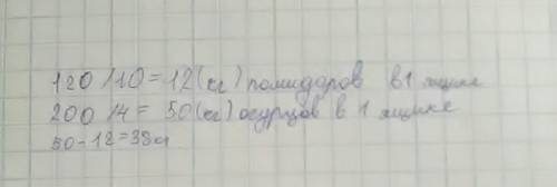В10 ящиков разложили 120 кг помидоров а 200кг огурцов в 4 ящиков. на сколько килограммов ящиков с ог