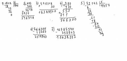 603×(1812: 2)×30-(790×970-92 142: 6)=решите слолбиком просто решить не