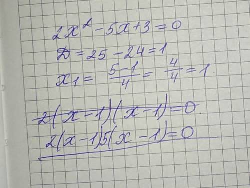 2x^2-5x+3 определить корни квадратного трехчлена и разложите его на множетители