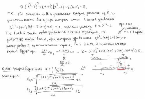 100 a(x^6-2x^3+1)+(a+1)|x^3-1|-2a=2 4 корня