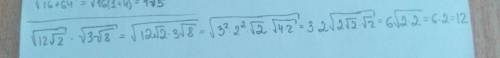 Корень из 12 корней из 2 умножить на корень из 3 корней из 8