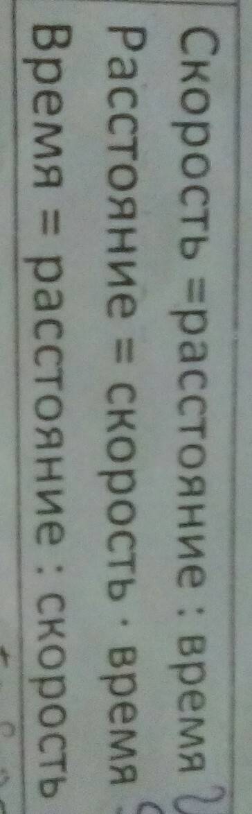 50 .как найти время, скорость и расстояние ?
