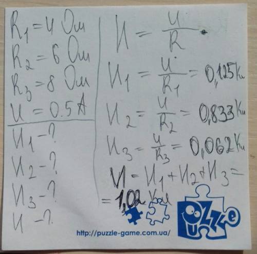 Цепь состоит из 3 сопротивлений последовательно соединенных: r1=4ом,r2=6ом,r3=8ом,u=0.5a,-?