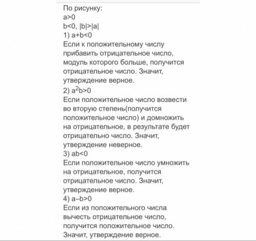 На координатной прямой отмечено число а и b какие из утверждений верные ? 1. а+4b< 0 2. b-a< 0