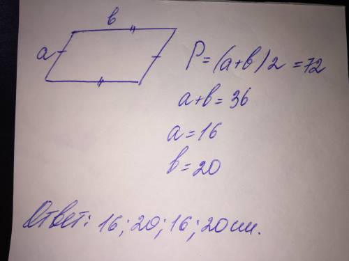 Решите периметр паралелограма равен 72 см. одна из его сторон равна 16 см. найдите другие стороны па