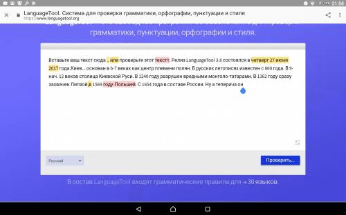 По языку исправить лексические ошибки в тексте! 18 основан в 6-7 веках как центр племени полян. в ле