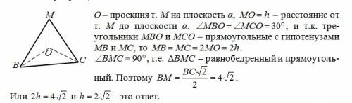 Из точки м к плоскости а проведены две наклонные мб и мс,образующие углы по 30 градусов.найдите расс