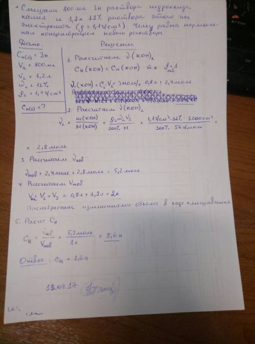 Смешали 800 мл 3 н раствора гидроксида калия и 1.2 л 12%-ного раствора этого же электролита(плотност