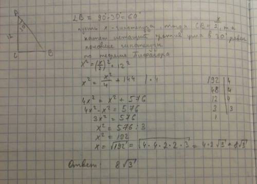 Дан прямоугольный треугольник abc, где угол а равен 30 градусам ,ас равен 12 найти гипотенузу ab-?