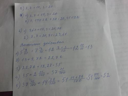 (метематика 5 класс) найдите значение выражения: 2) 2,7 + 17,3 = ? 4) 0,45022 + ( 2,7 + 17,3 ) = ? 6