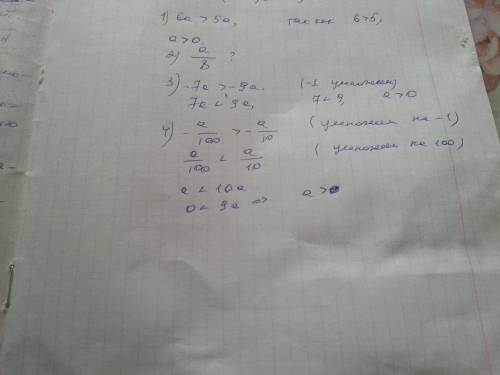 Сравните числа a и 0, если: 1)6a> 5a; 2)a/8 3)-7a> -9a 4) -a/100> -a/10