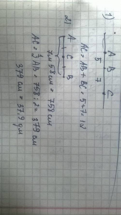 1) на прямой расположены точки а, в и с, причём ав = 5см, вс =7см. какой может быть длина отрезка ас