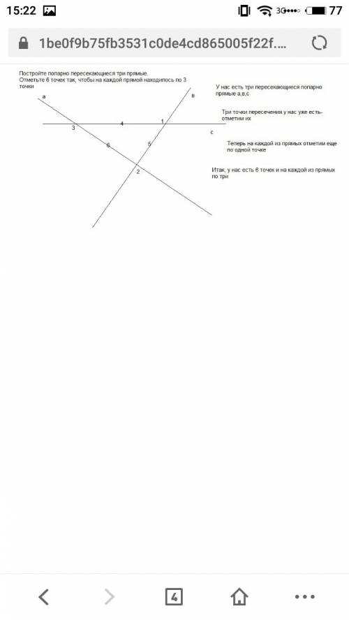 Постройте 6 точек распределите так чтобы по 3 точки лежали на каждой из трех прямых