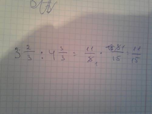 Как занять единицу у десятичной дроби , к примеру: 3 2/3 : 4 3/3?