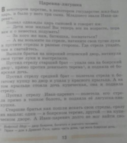 50 ! 1.напишите 5 предложений из сказки царевна-лягушка. 2.определите тему и идею. 3.докажите что