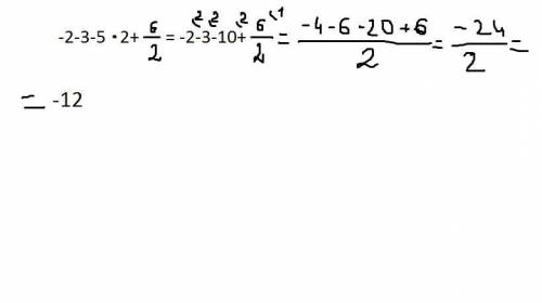 2-3-5*2+6/2 как правильно решить и расписать