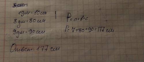 Как найти периметр со сторонами 7 см, 8дм , 9 дм .