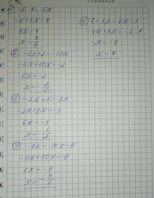 X-7=-5x -5x+2=-10x -2x+3=-8x -4x=-10x-9 6+3x=4x-1 решите уравнения ,