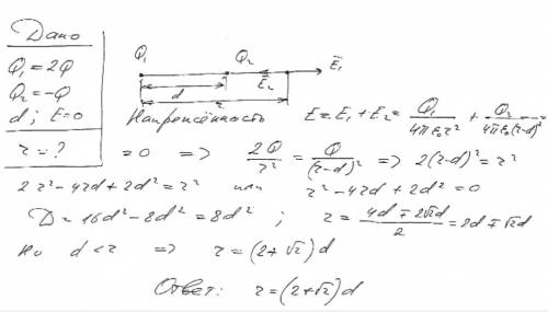 Два точечных заряда q1=8q и q2=q находятся на расстоянии d друг от друга. найти положение точки на п