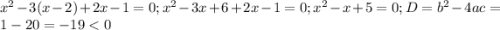 x^2-3(x-2)+2x-1=0;x^2-3x+6+2x-1=0;x^2-x+5=0;D=b^2-4ac=1-20=-19