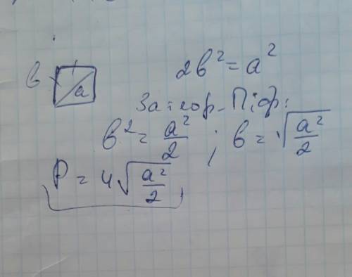 Диагональ квадрата равна а. найдите периметр квадрата