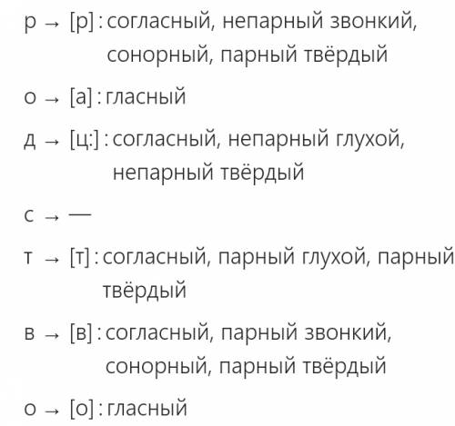 15 .фонетический разбор слова родство