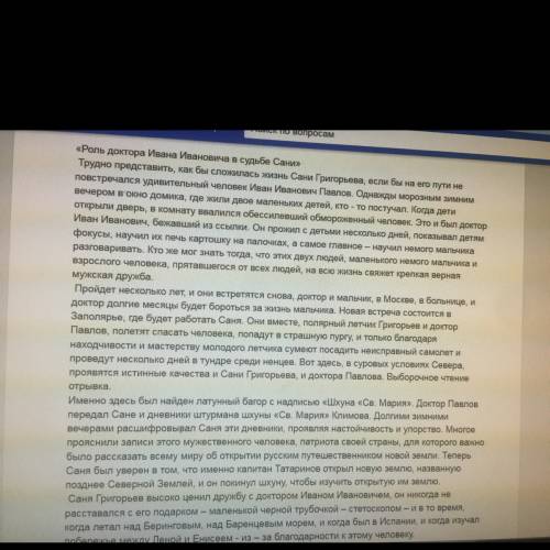 Иван павлович и его роль в судьбе сани ( два капитана )