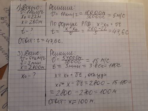 ￼5 - 9 классы 5+3 б ! с дано только 1)за какое время тело,движущееся со скоростью 18 км/ч,попадет из