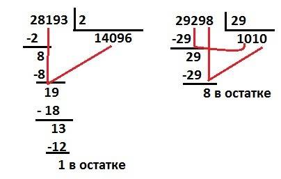 Решить 28193: 2= 29298: 29= в столбик