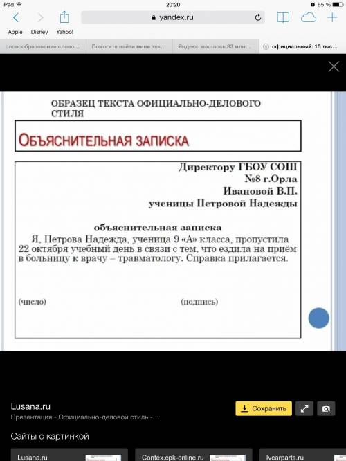 Найти мини текс публистический или официальный стили