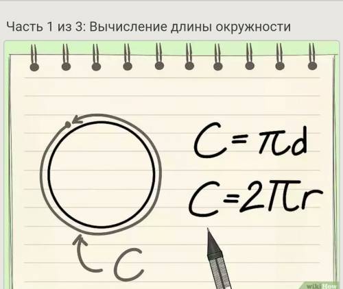 Как можно приближенно вычислить длину окружности если известен ее диаметр ? 4 см