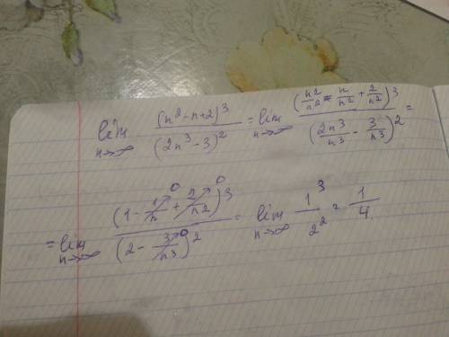 (n^2-n+2)^3/(2n^3-3)^2 найти предел стремящийся к бесконечности