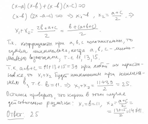 30 пусть a, b и c - различные нечётные числа из промежутка [10, 52]. какое наименьшее значение может