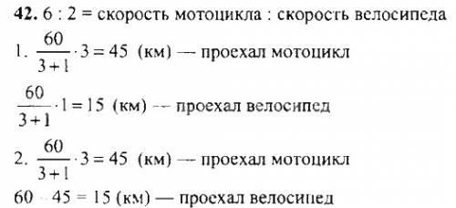 Мотоциклист может проехать расстояние между пунктами за 2 часа а велосипедист за 6 часов. однажды он