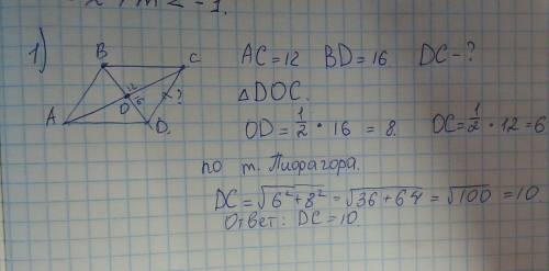 1) в ромбе abcd с диагоналями ас = 12 см и bd = 16 см. найдите величину |dc=> ^|. 2)в треугольник