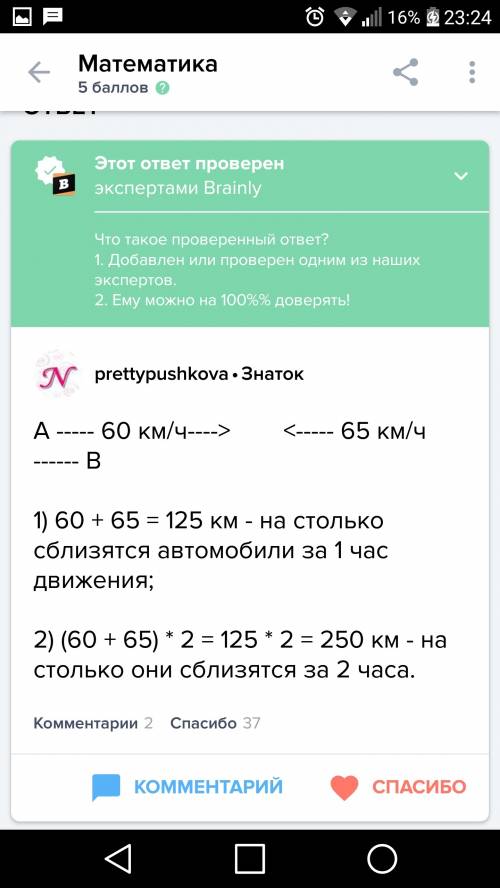 Навстречу друг другу выехали два автомобиля один ехал со скоростью 60 км в час другой со скоростью 6