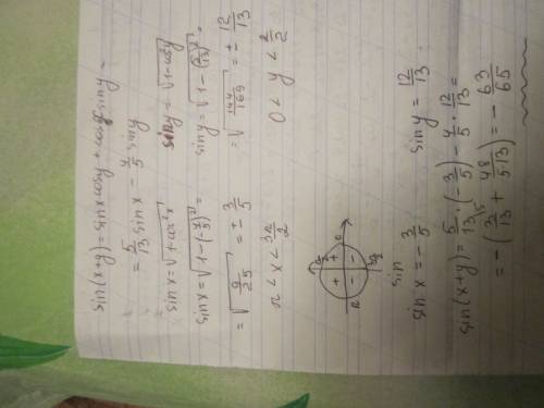 Вычислить sin(x+y), если cos x = -4/5, cos y = 5/13 p