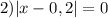 2) |x-0,2|=0