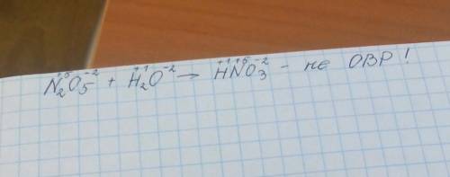 Напишите окислительно-восстановительную реакцию: n2o5 + h2o = hno3