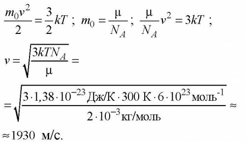 Первая найти среднюю квадратную скорость молекул водорода при температуре 27 градусов цельсия