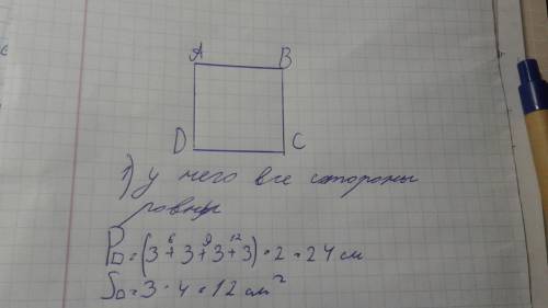 Начерти квадрат со стороной 3 см обозначьте его вершины буквами запиши в тетради название этого квад