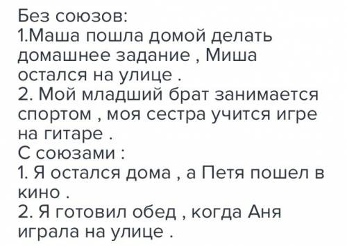 Составьте 2 сложных предложения без союзов и 2- с союзоми.одно из каждой пары предложений разберите